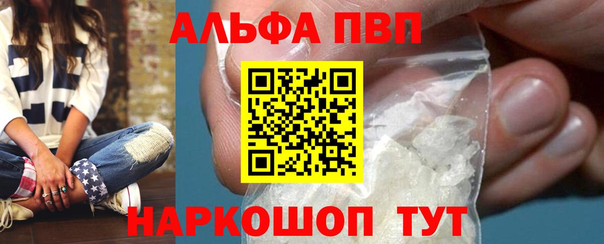 Alfa_PVP СК  купить  цена  A PVP мука  Улан-Удэ  APVP СК  Вход с VPN  Alpha-PVP 