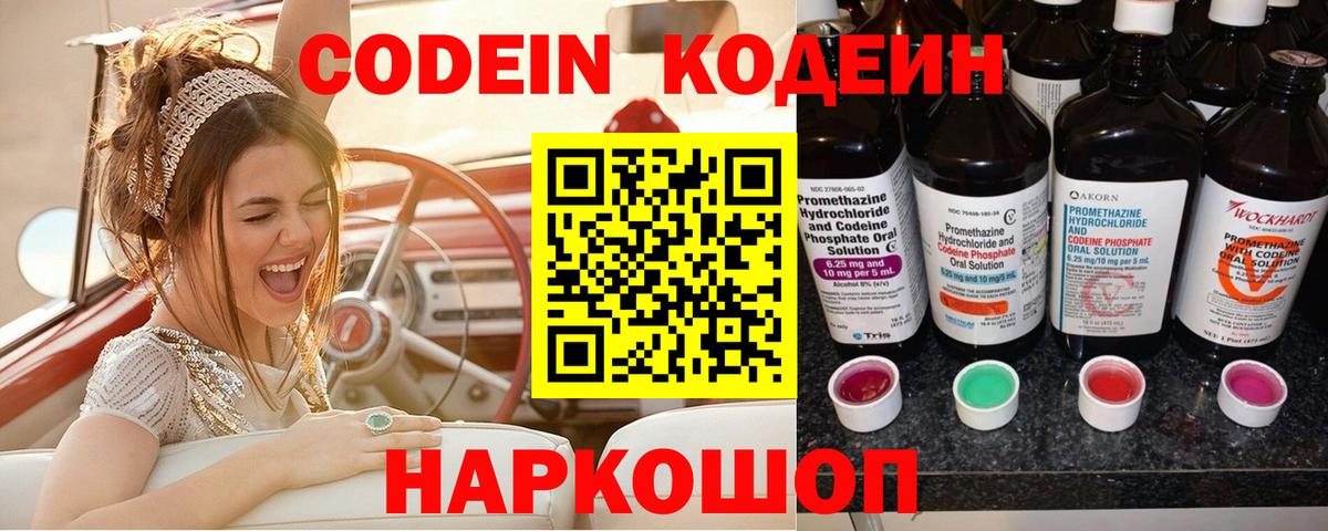 Codein Purple Drank  Вход с VPN  Улан-Удэ 