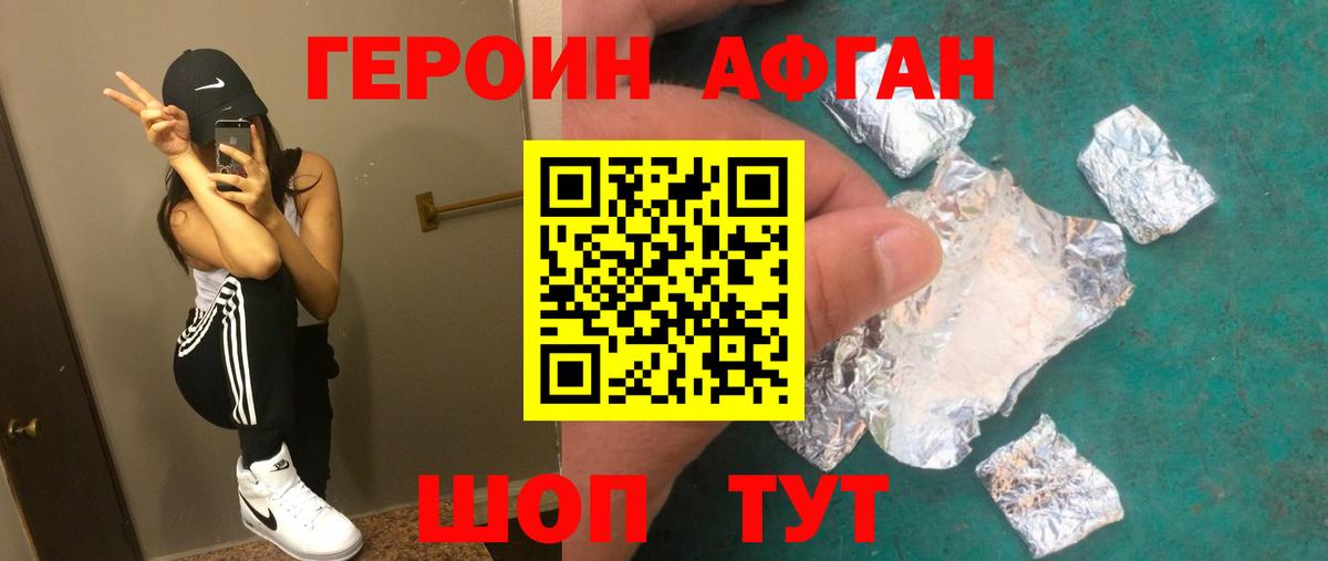 Героин VHQ Улан-Удэ