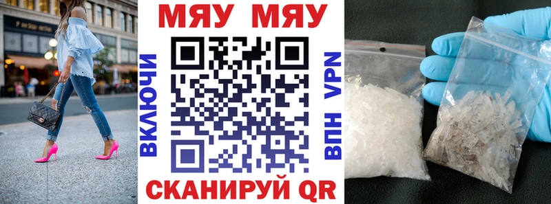 МЯУ-МЯУ кристаллы Улан-Удэ