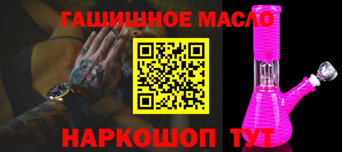 дарнет шоп  Вход с VPN  Улан-Удэ  Дистиллят ТГК гашишное масло  Дистиллят ТГК THC oil 